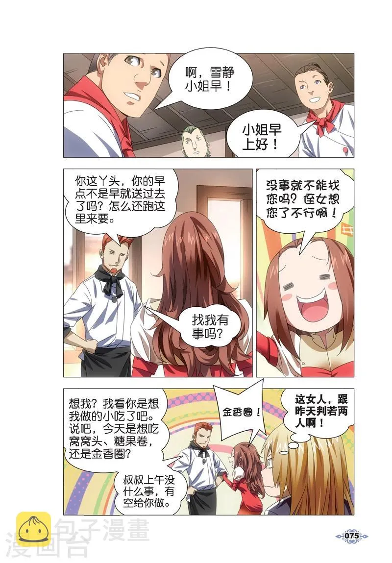 第13话 月下交谈 第21页