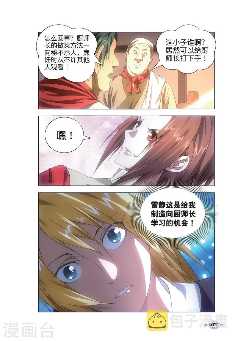 第13话 月下交谈 第23页
