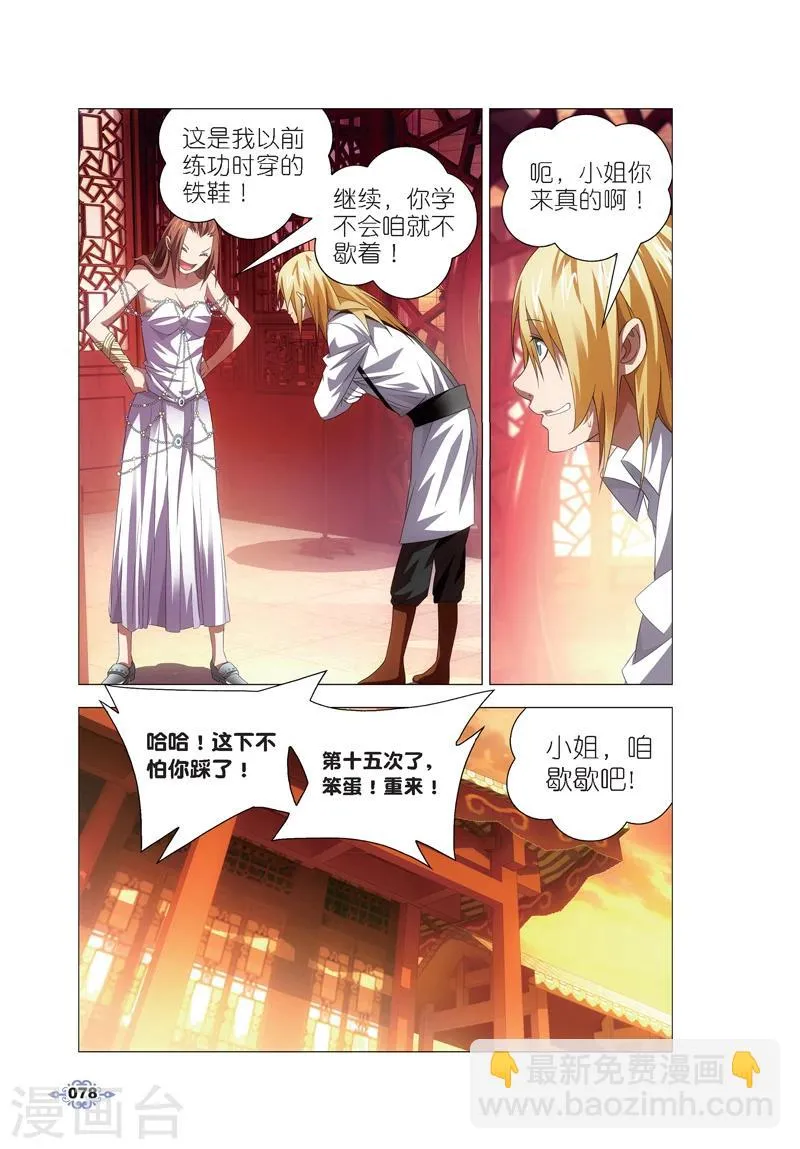 第13话 月下交谈 第24页
