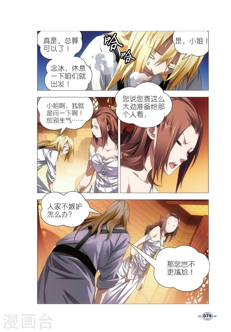 第13话 月下交谈 第25页