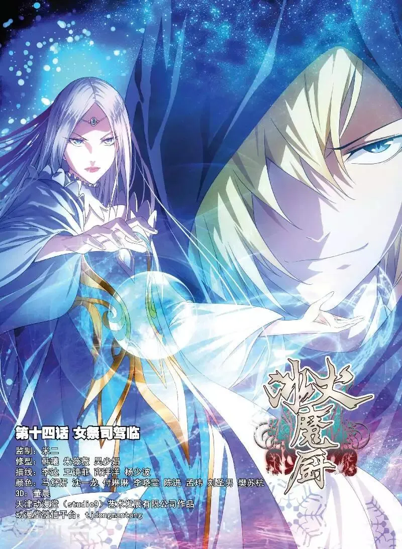 第14话 女祭司驾临 第1页