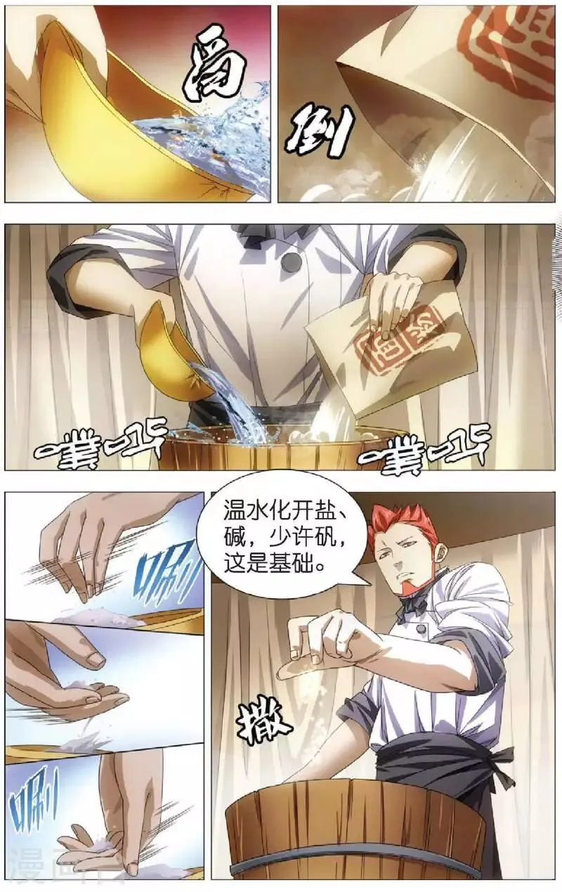 第14话 女祭司驾临 第4页