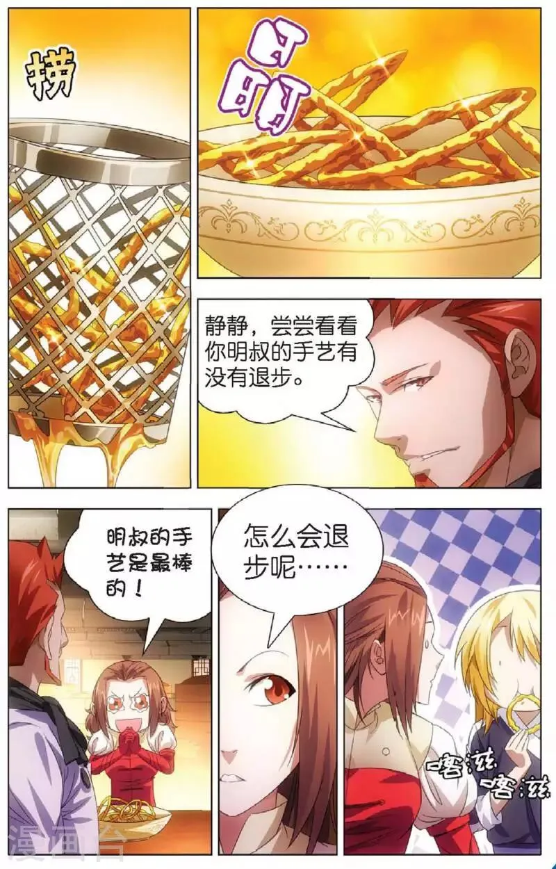 第14话 女祭司驾临 第9页