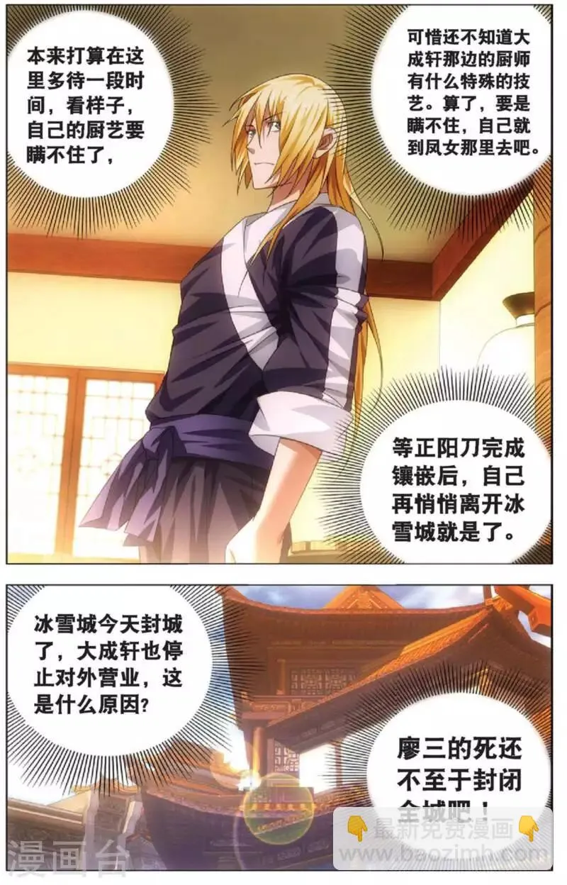 第14话 女祭司驾临 第13页