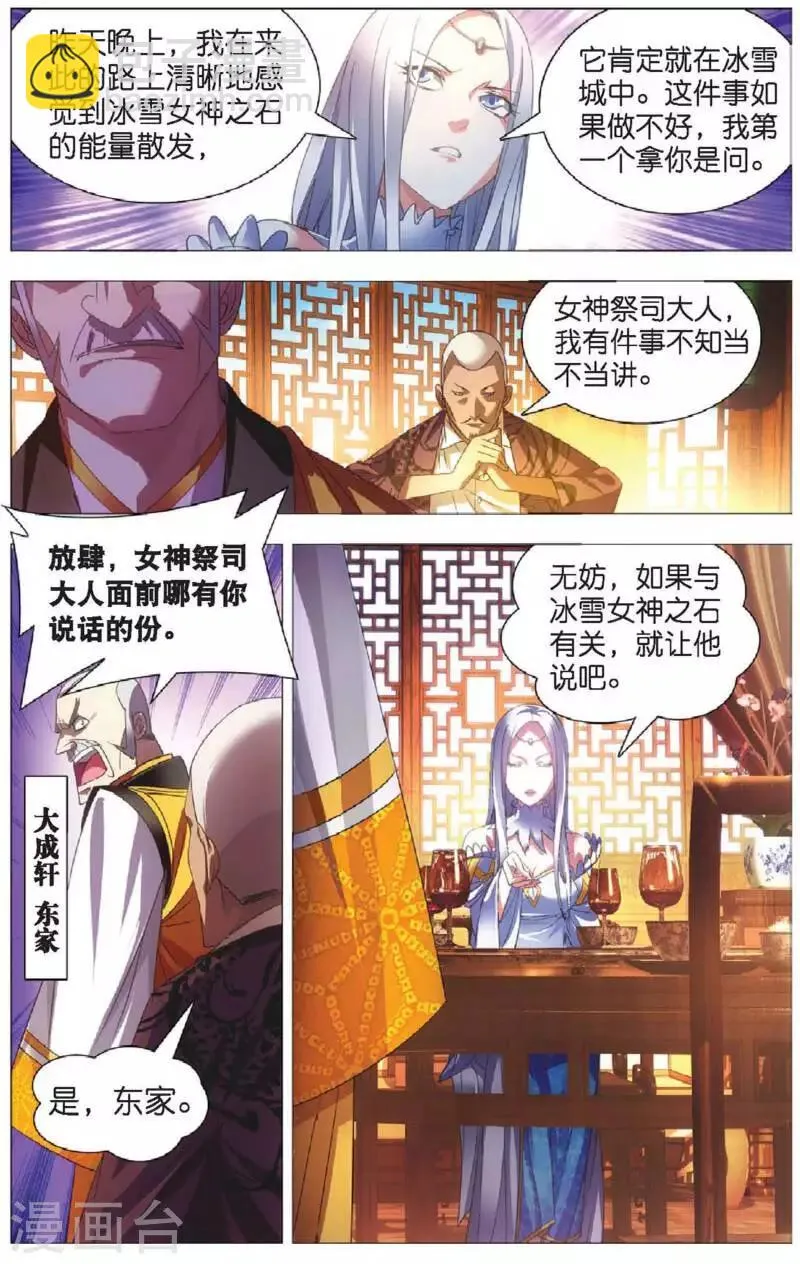第14话 女祭司驾临 第16页