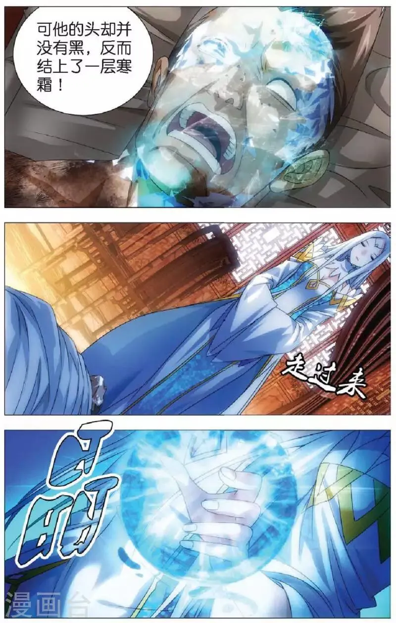 第14话 女祭司驾临 第18页