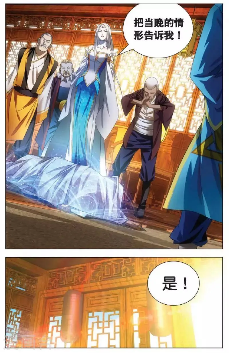 第14话 女祭司驾临 第20页