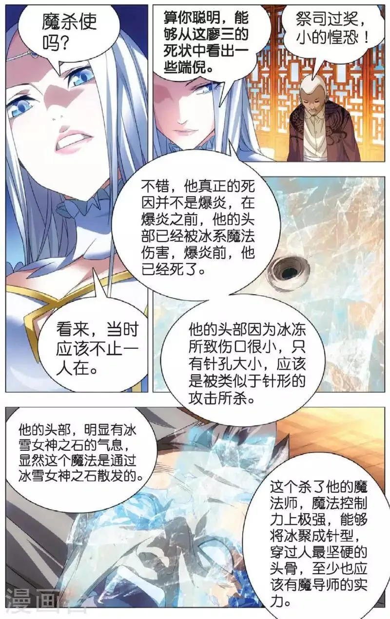 第14话 女祭司驾临 第21页