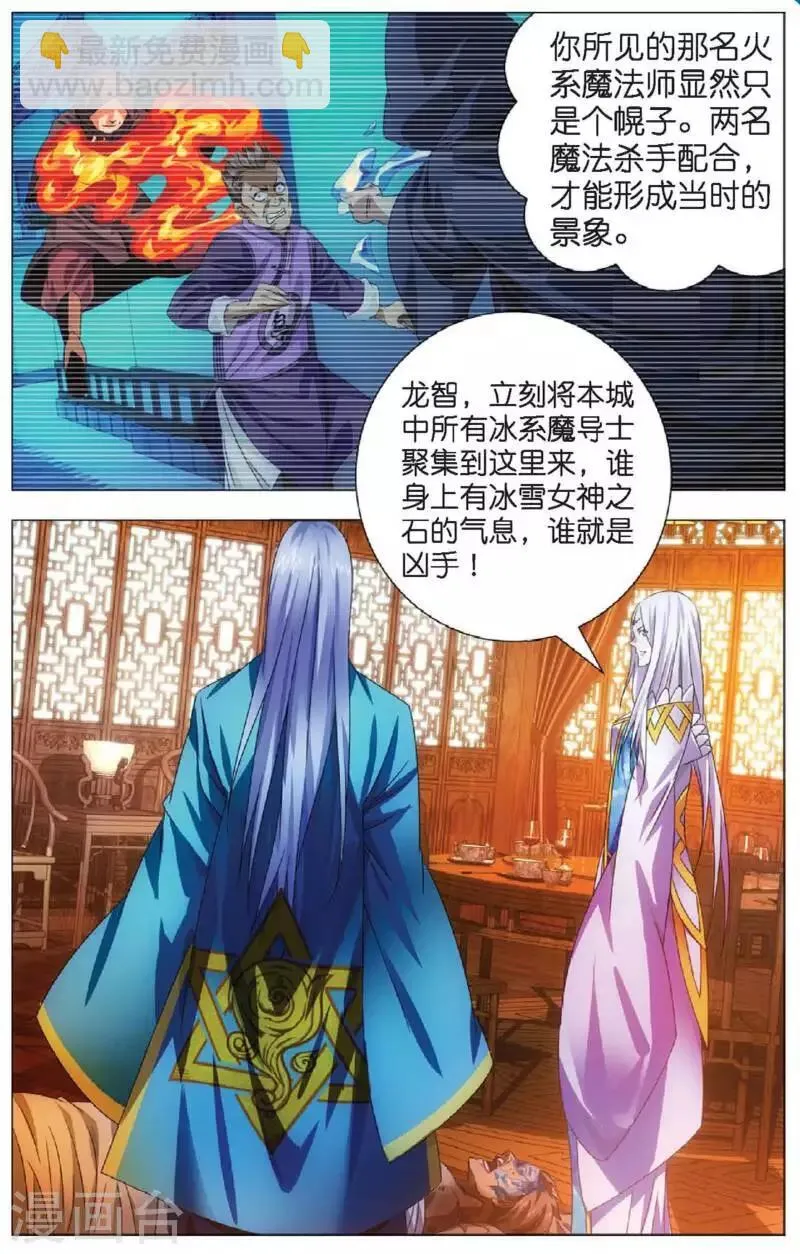 第14话 女祭司驾临 第22页