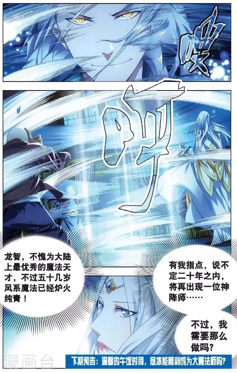第14话 女祭司驾临 第24页