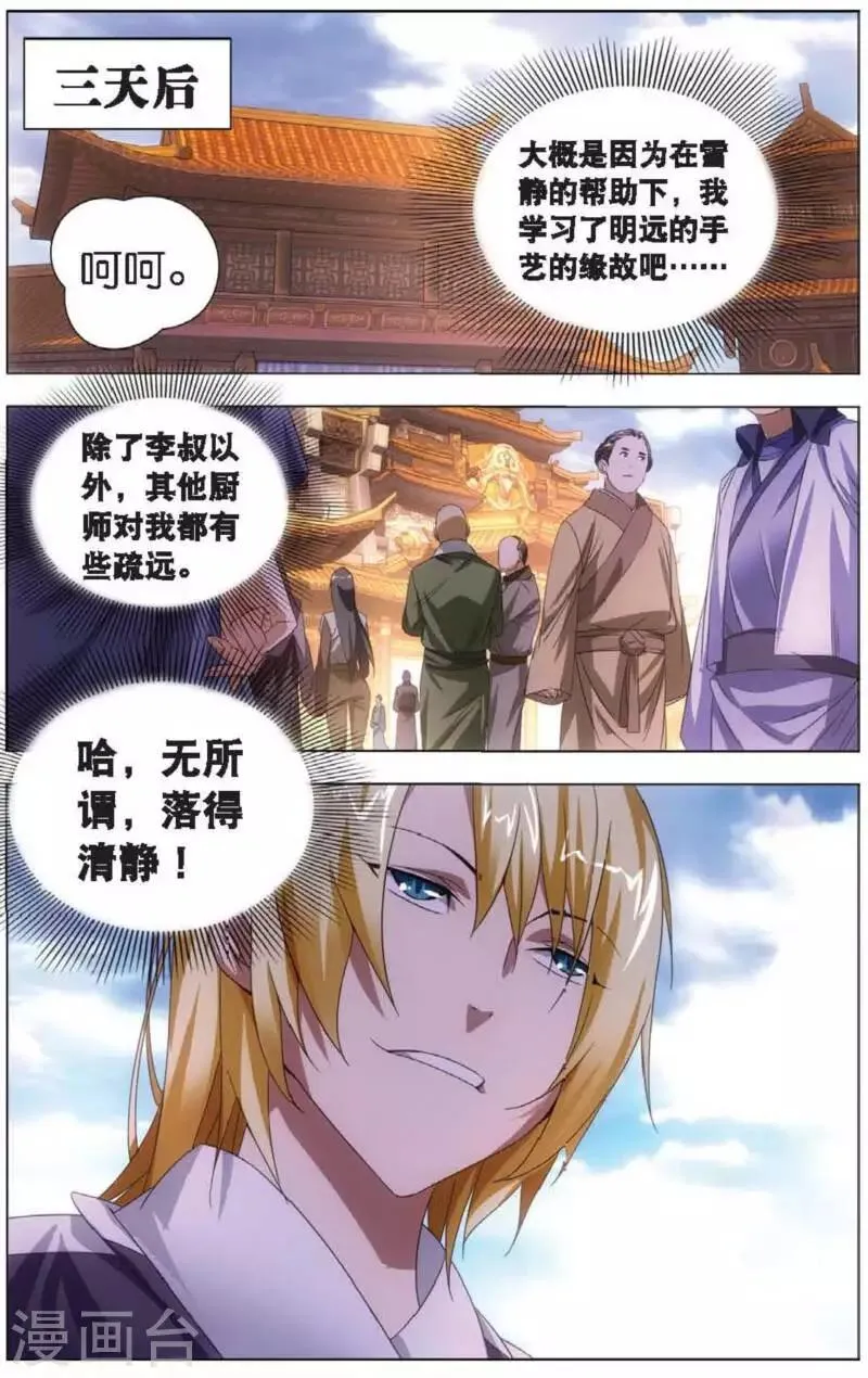 第15话 男友冒充计划 第2页
