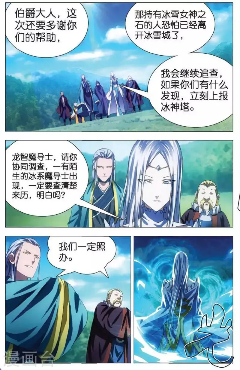第15话 男友冒充计划 第4页