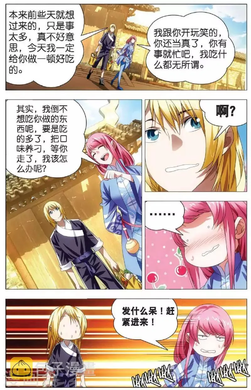 第15话 男友冒充计划 第8页