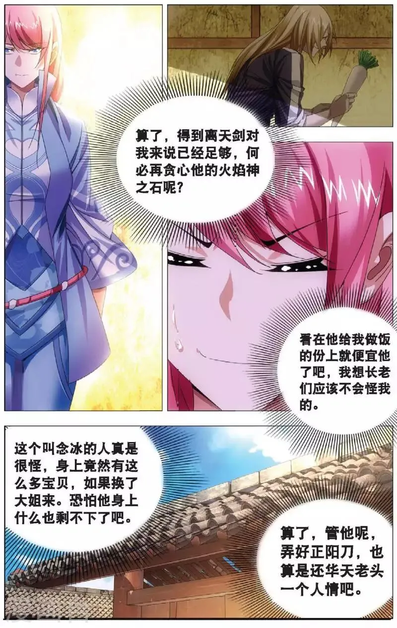 第15话 男友冒充计划 第10页