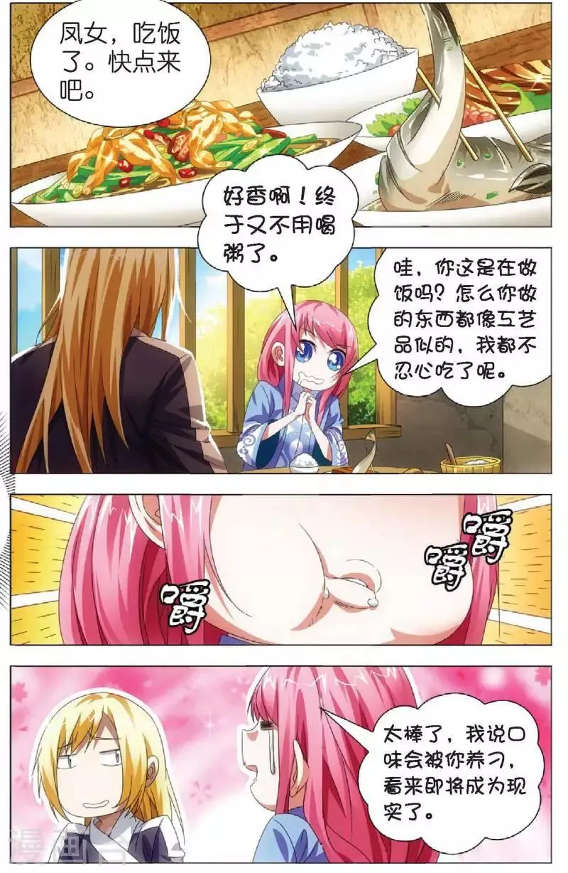 第15话 男友冒充计划 第11页