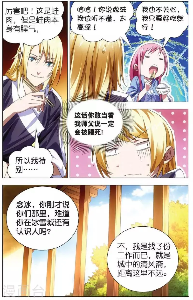 第15话 男友冒充计划 第12页