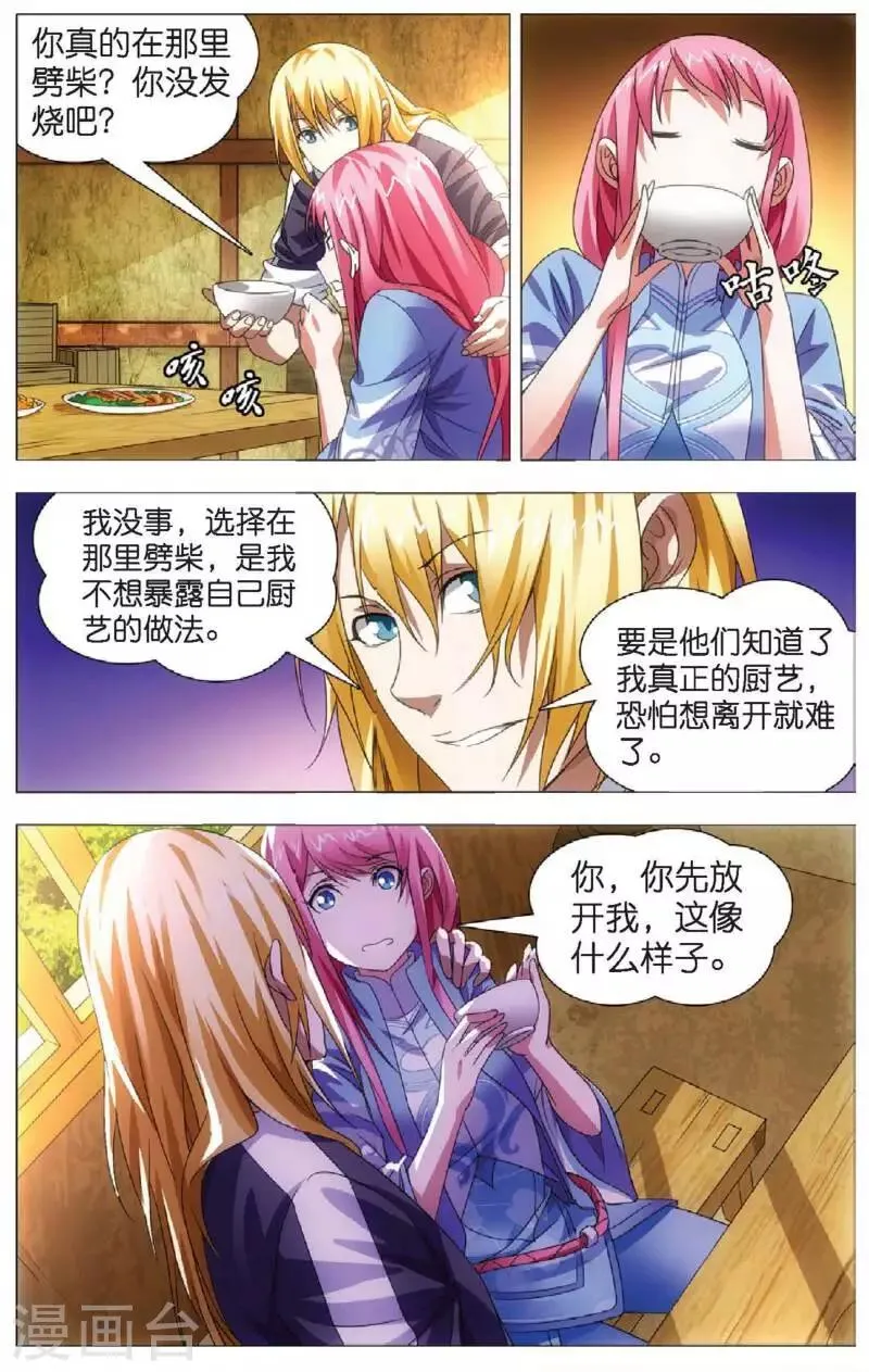 第15话 男友冒充计划 第14页