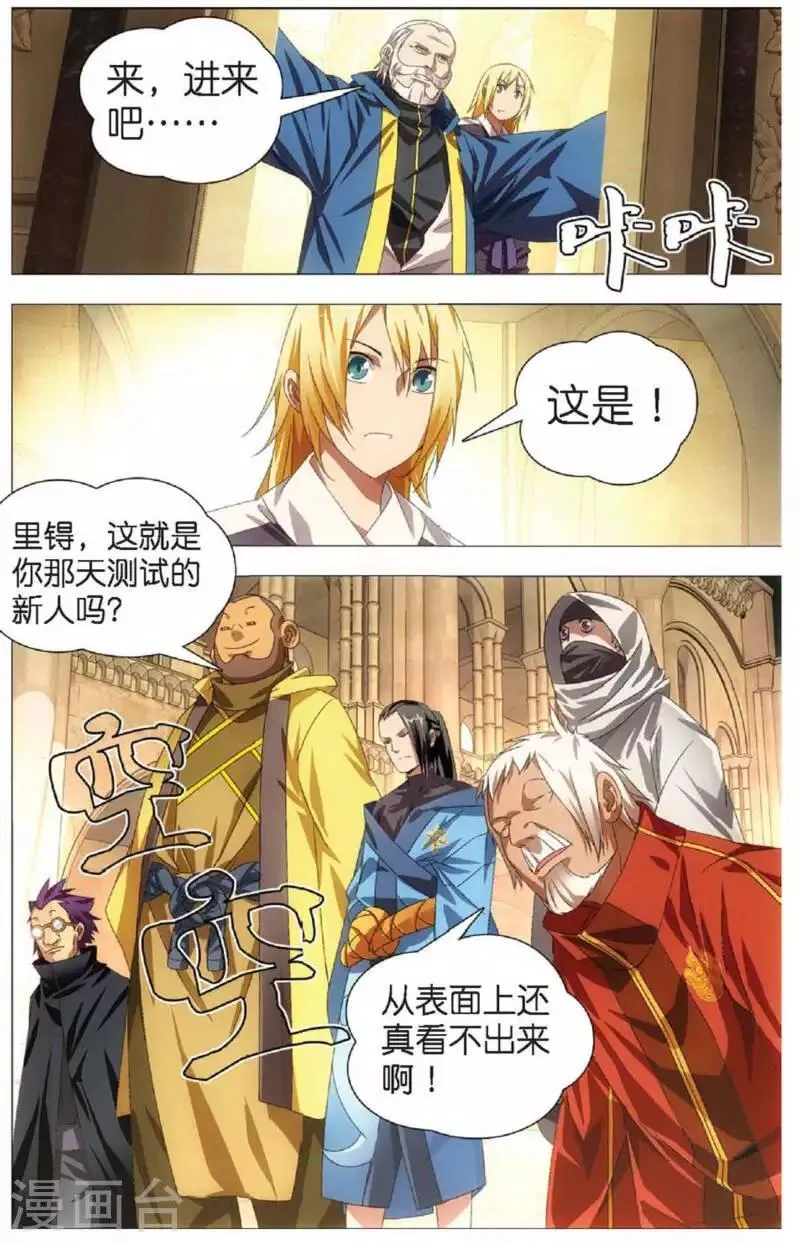 第15话 男友冒充计划 第19页