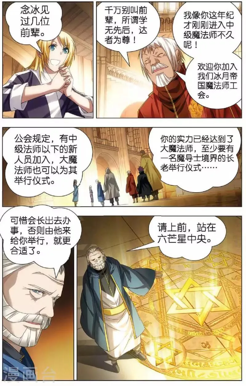 第15话 男友冒充计划 第20页