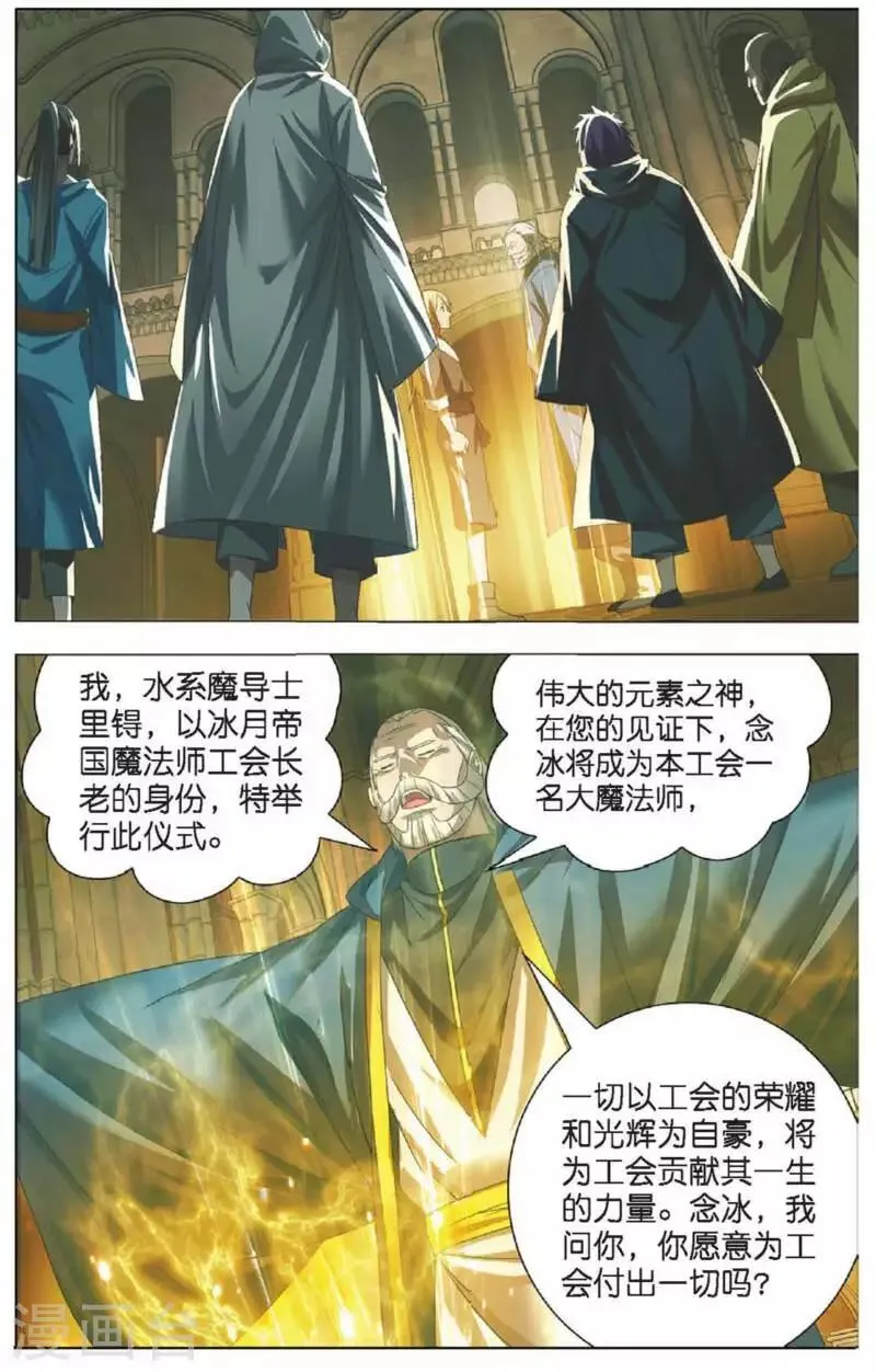 第15话 男友冒充计划 第21页
