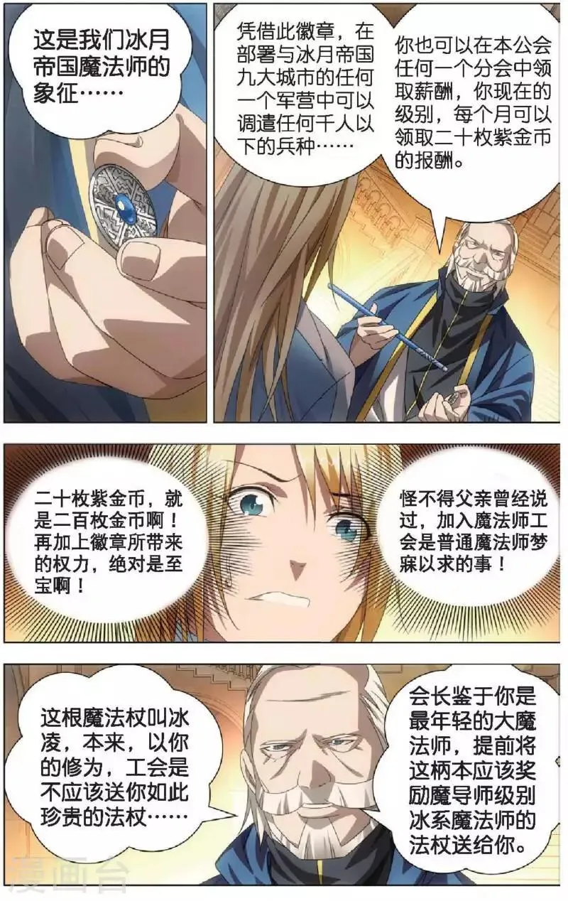 第16话 加入魔法师工会 第2页
