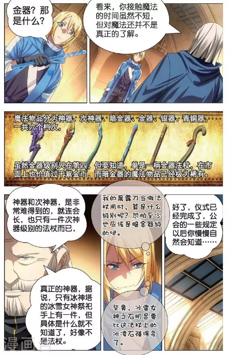 第16话 加入魔法师工会 第3页