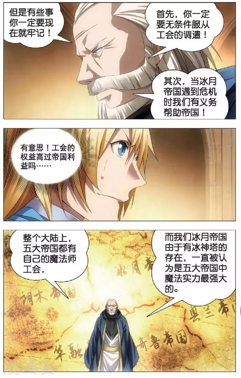 第16话 加入魔法师工会 第4页