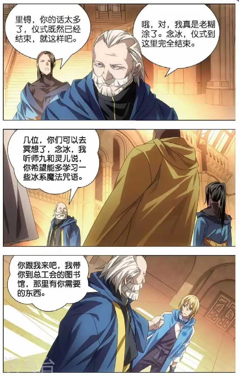 第16话 加入魔法师工会 第7页