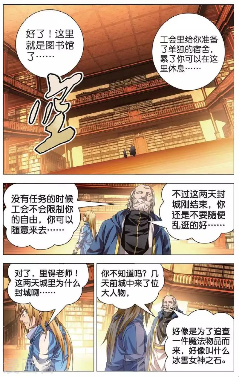 第16话 加入魔法师工会 第9页