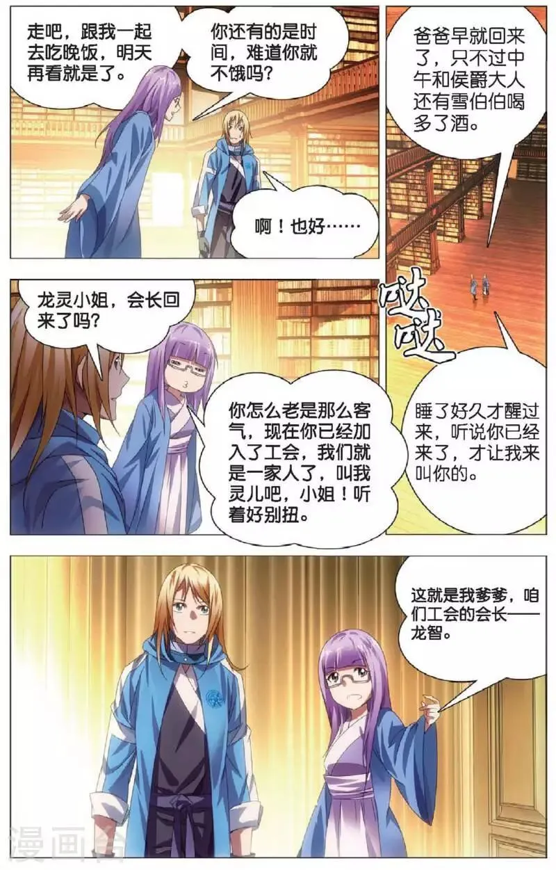 第16话 加入魔法师工会 第15页