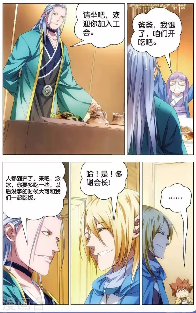 第16话 加入魔法师工会 第17页