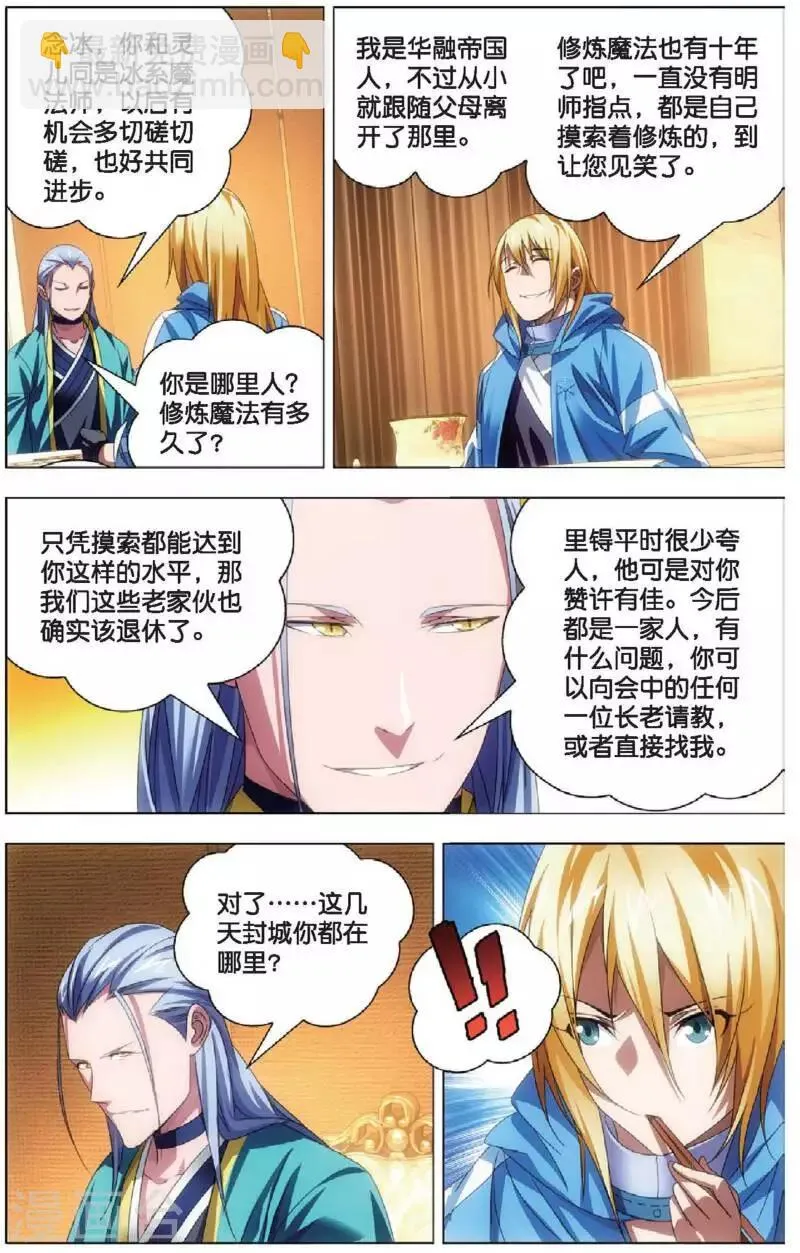 第16话 加入魔法师工会 第18页