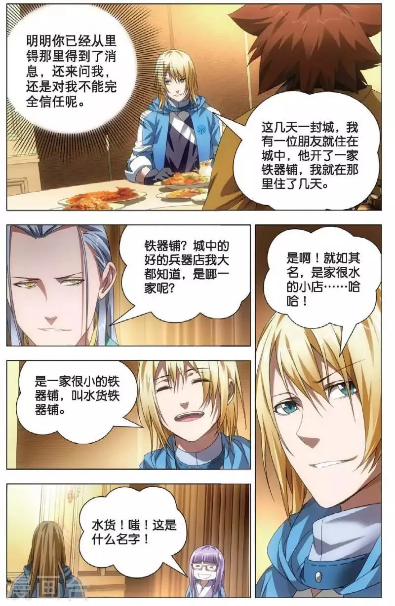 第16话 加入魔法师工会 第19页
