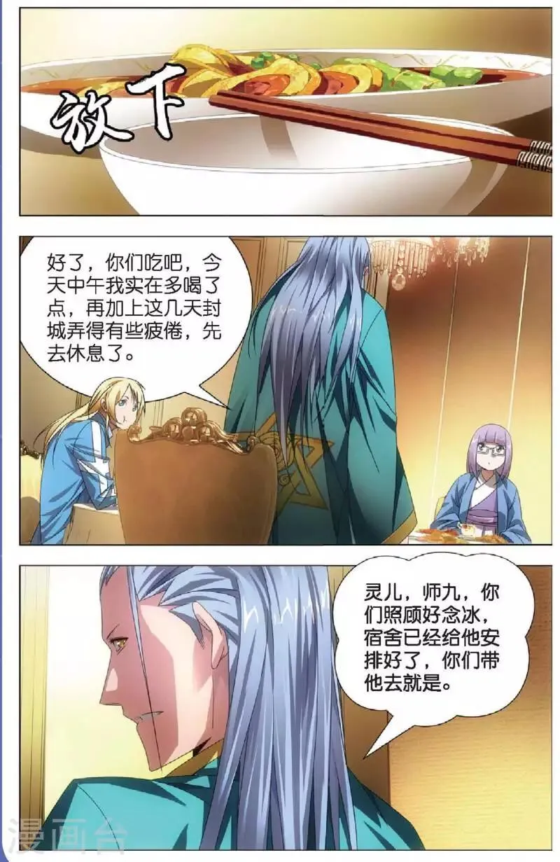 第16话 加入魔法师工会 第20页
