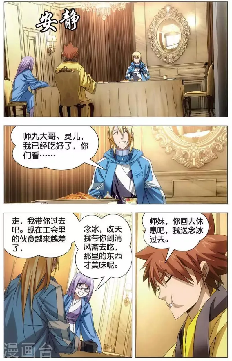 第16话 加入魔法师工会 第21页