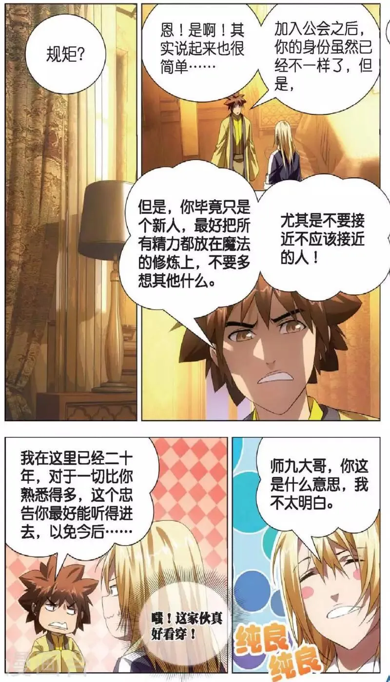 第17话 冰静的邀约 第2页