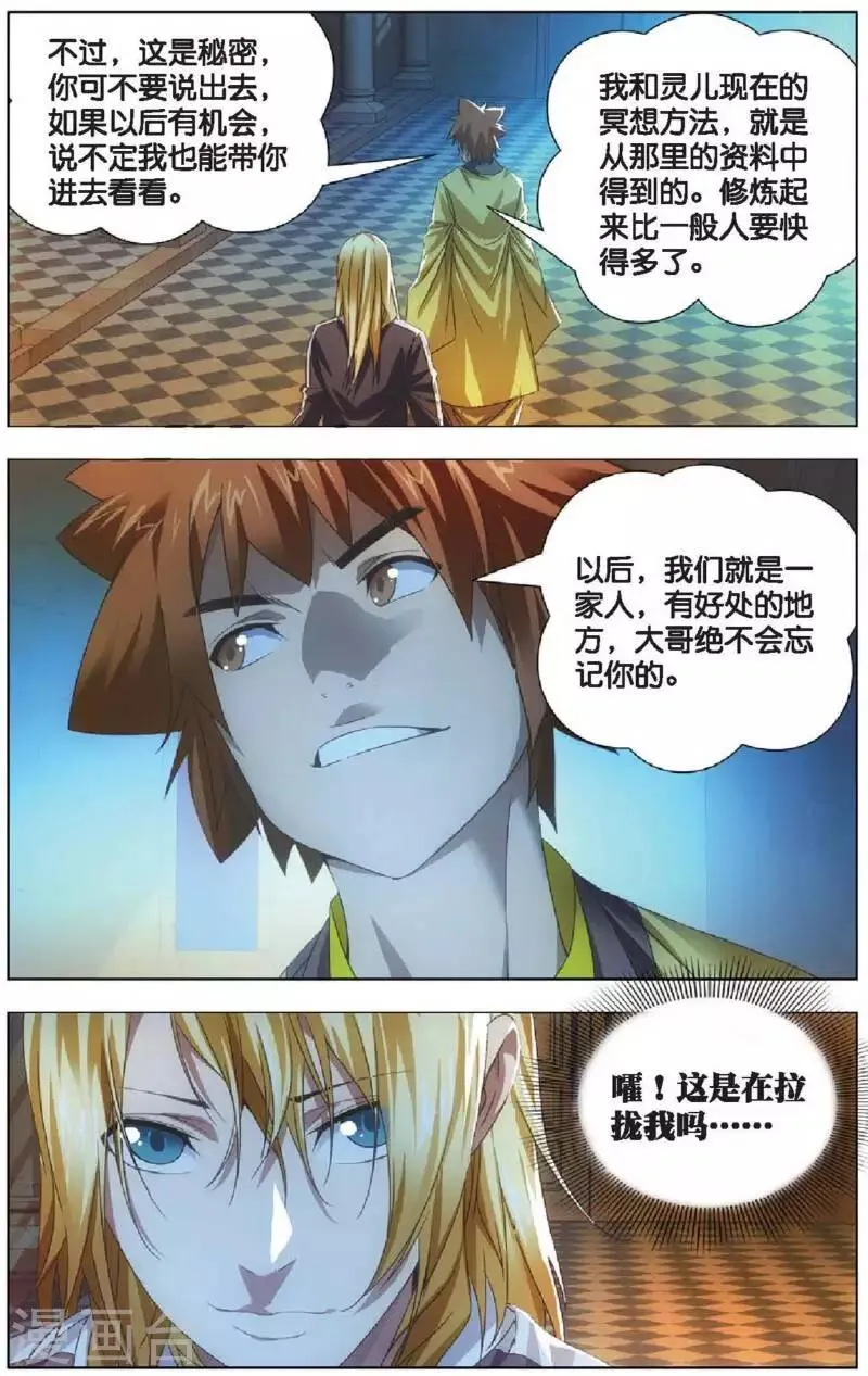 第17话 冰静的邀约 第6页