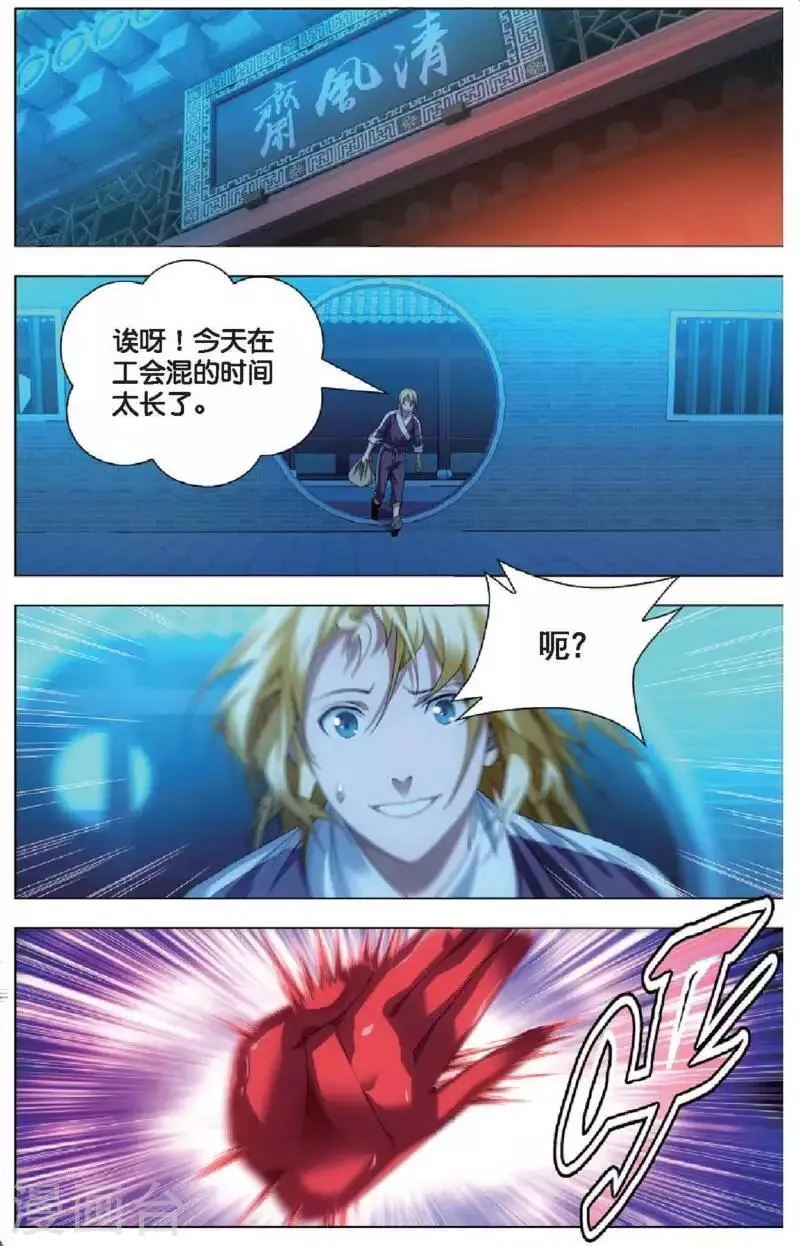 第17话 冰静的邀约 第7页