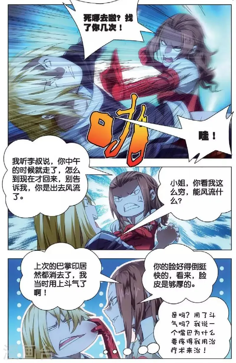 第17话 冰静的邀约 第8页