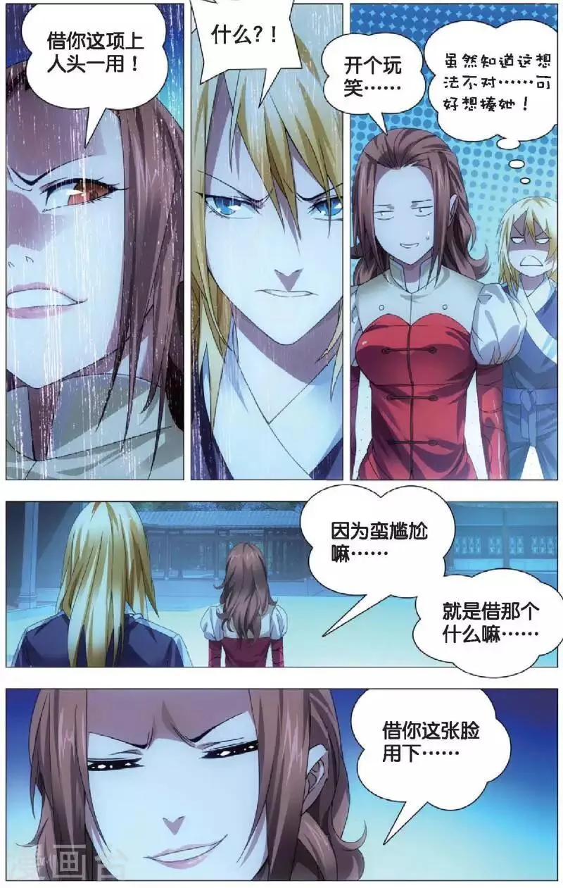 第17话 冰静的邀约 第10页