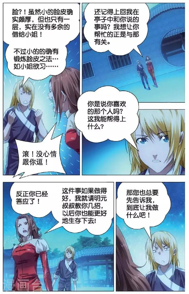 第17话 冰静的邀约 第11页