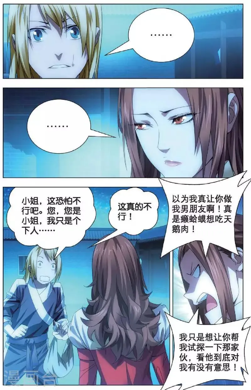 第17话 冰静的邀约 第13页