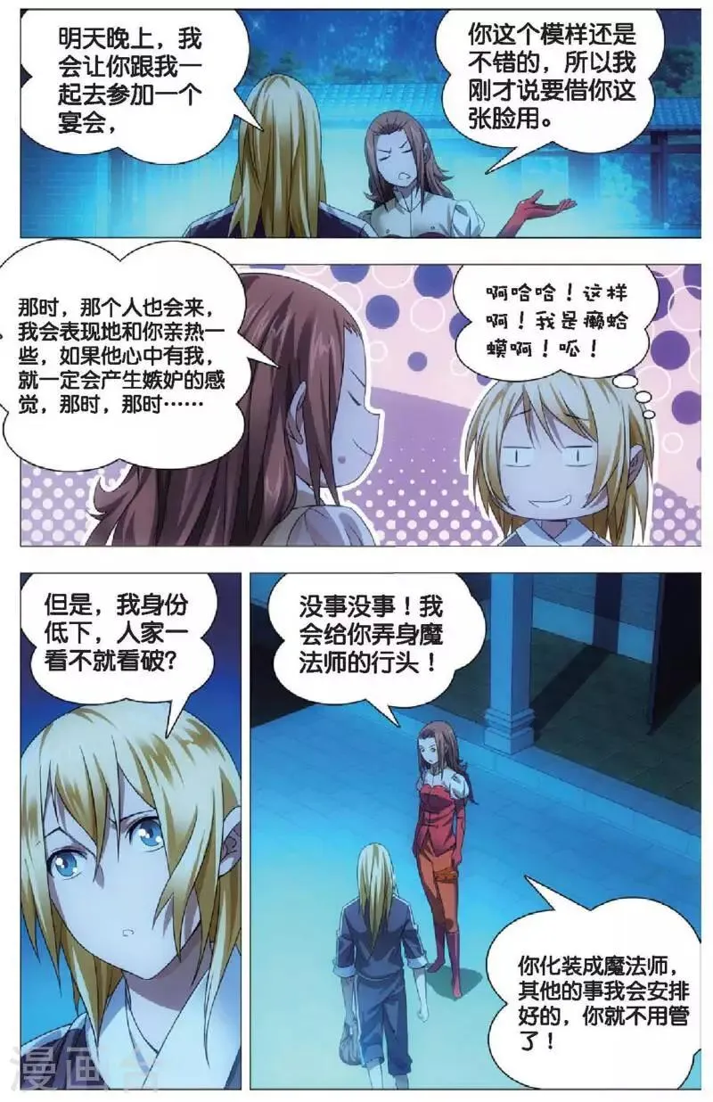 第17话 冰静的邀约 第14页