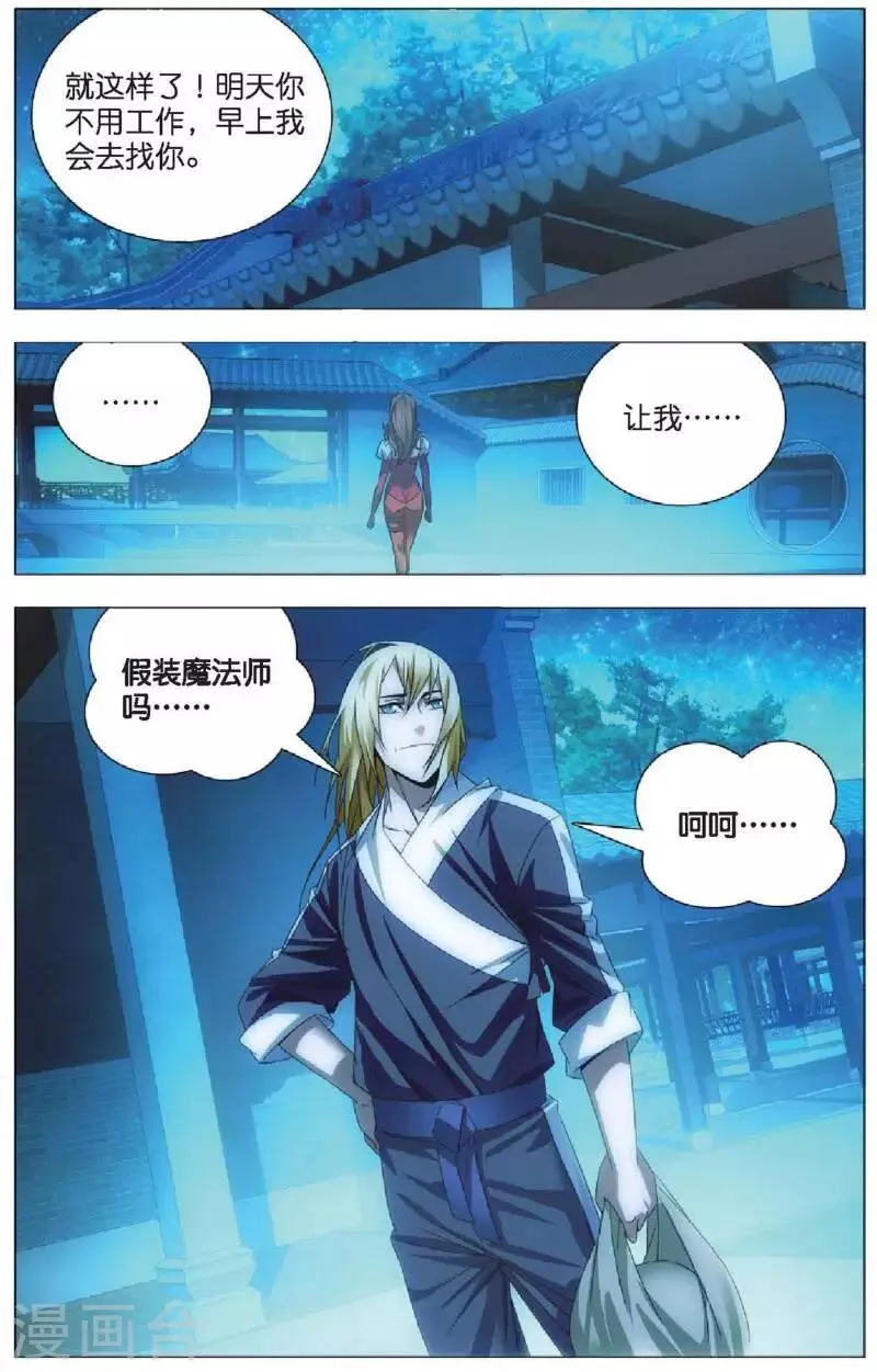 第17话 冰静的邀约 第15页