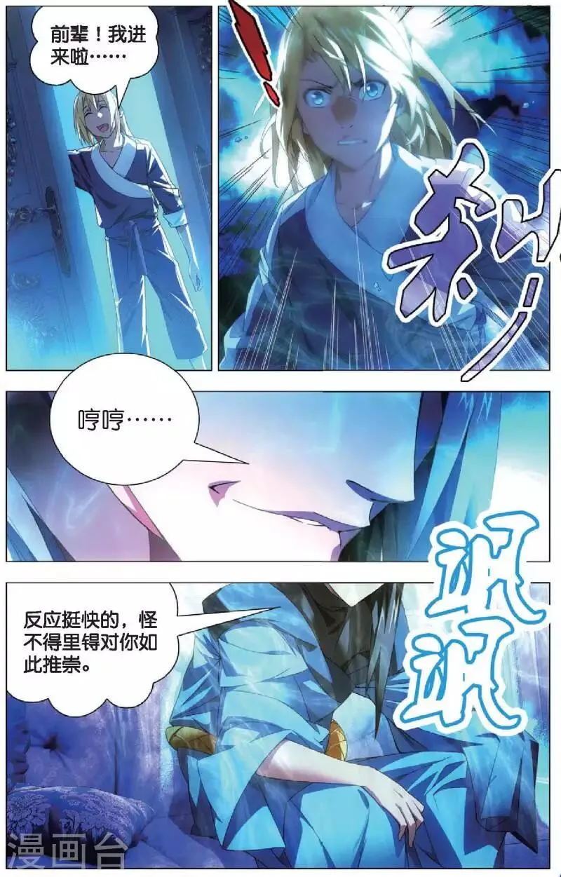 第17话 冰静的邀约 第18页