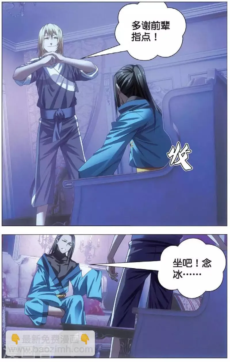 第17话 冰静的邀约 第20页