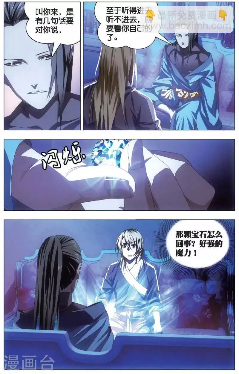 第17话 冰静的邀约 第21页