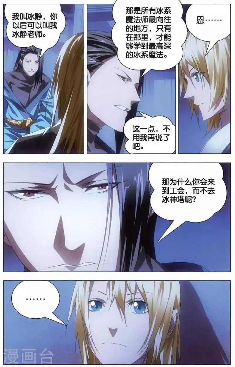 第17话 冰静的邀约 第22页