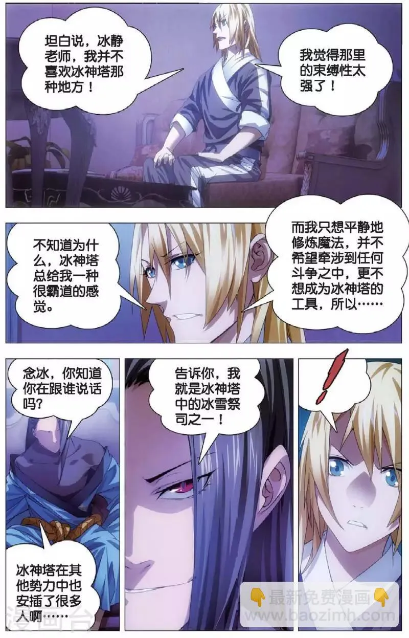 第17话 冰静的邀约 第23页