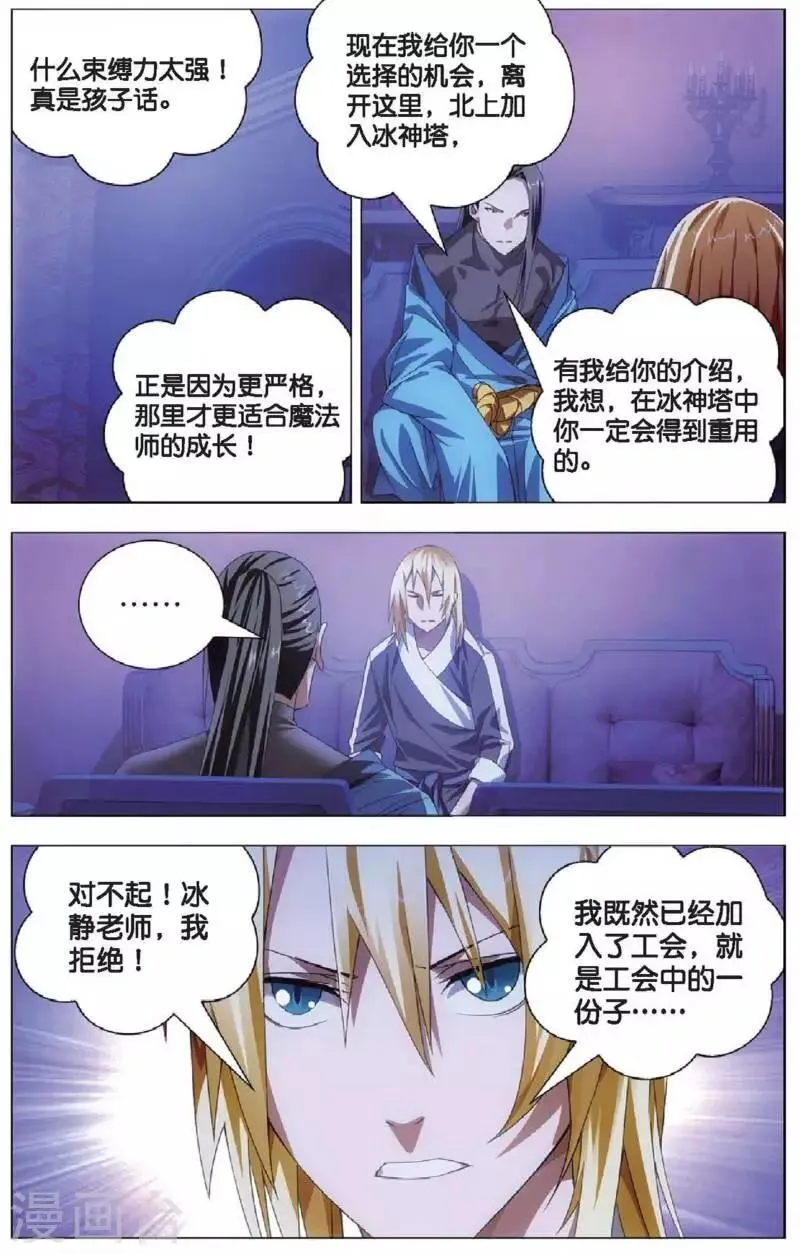 第17话 冰静的邀约 第24页